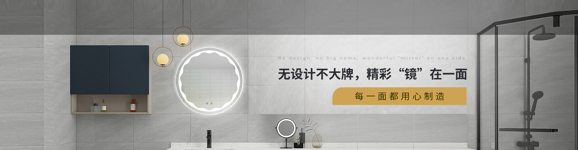 大牌鏡業(yè)-無(wú)設(shè)計(jì)不大牌，精彩“鏡”在一面